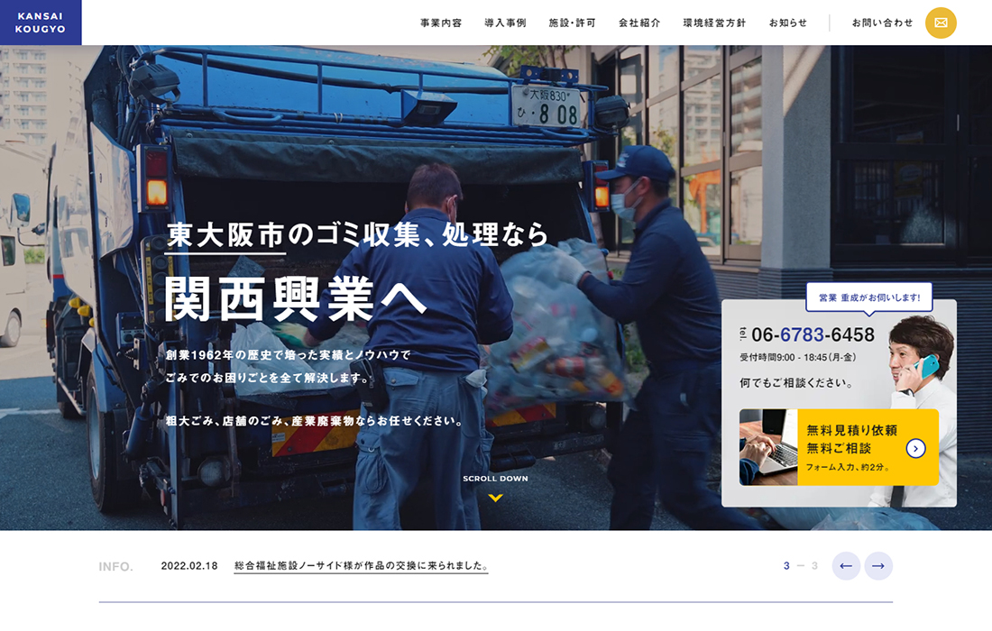 東大阪市のゴミ収集、処理なら関西興業株式会社
