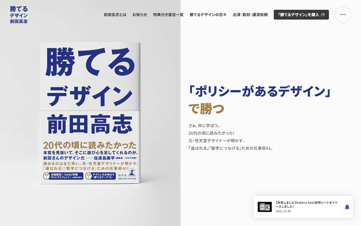 勝てるデザイン