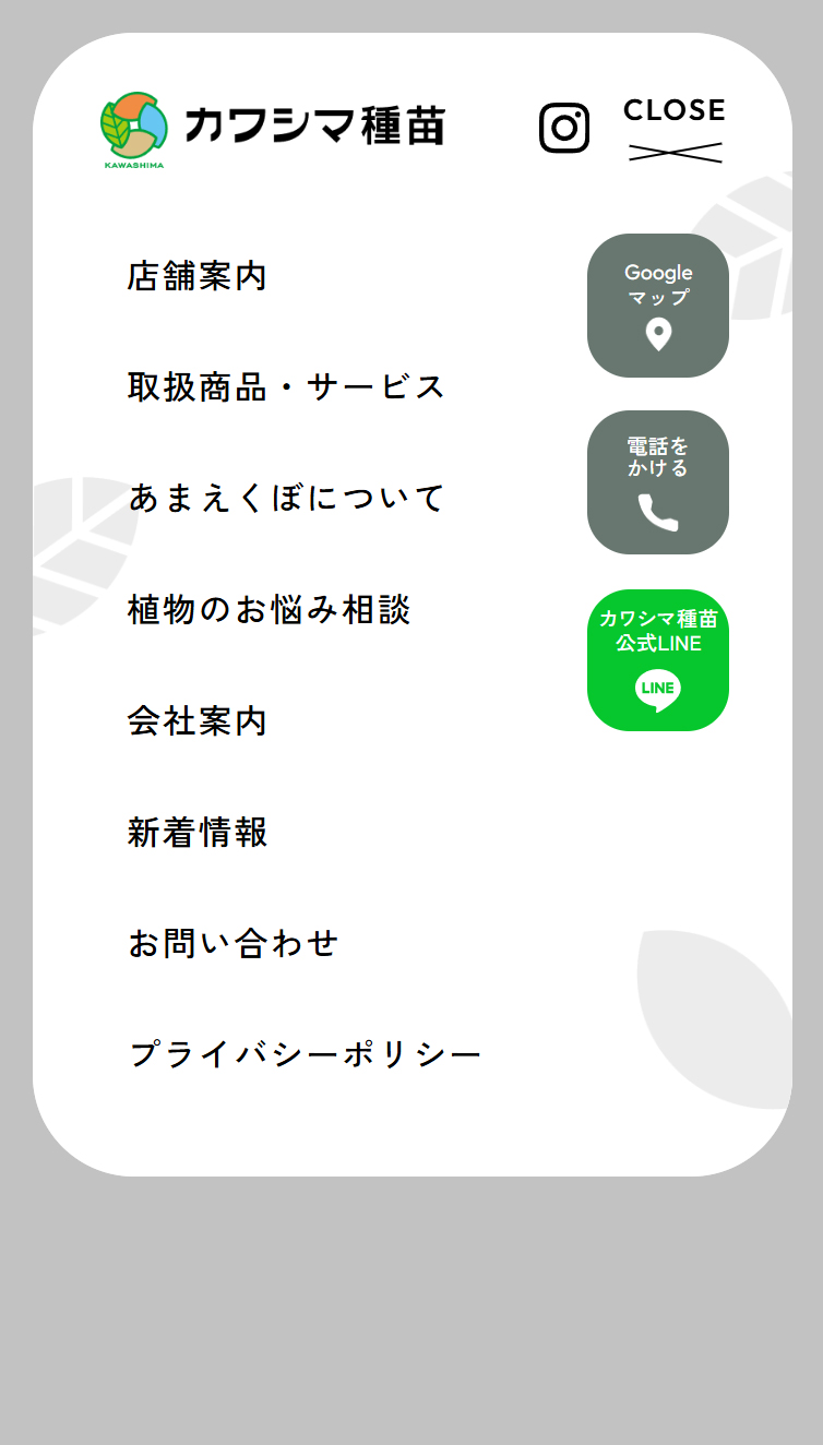 カワシマ種苗 スマホ版 メニュー