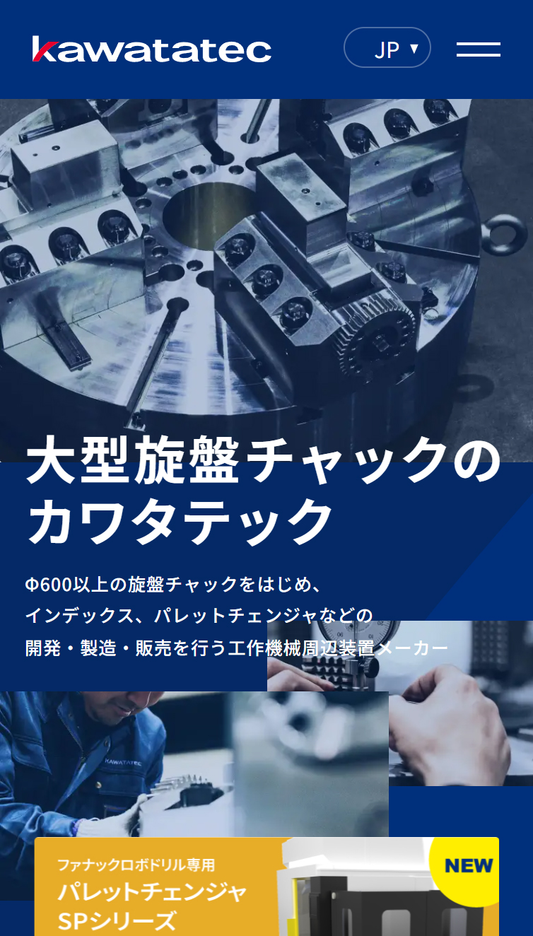 大型旋盤チャックの株式会社カワタテック スマホ版