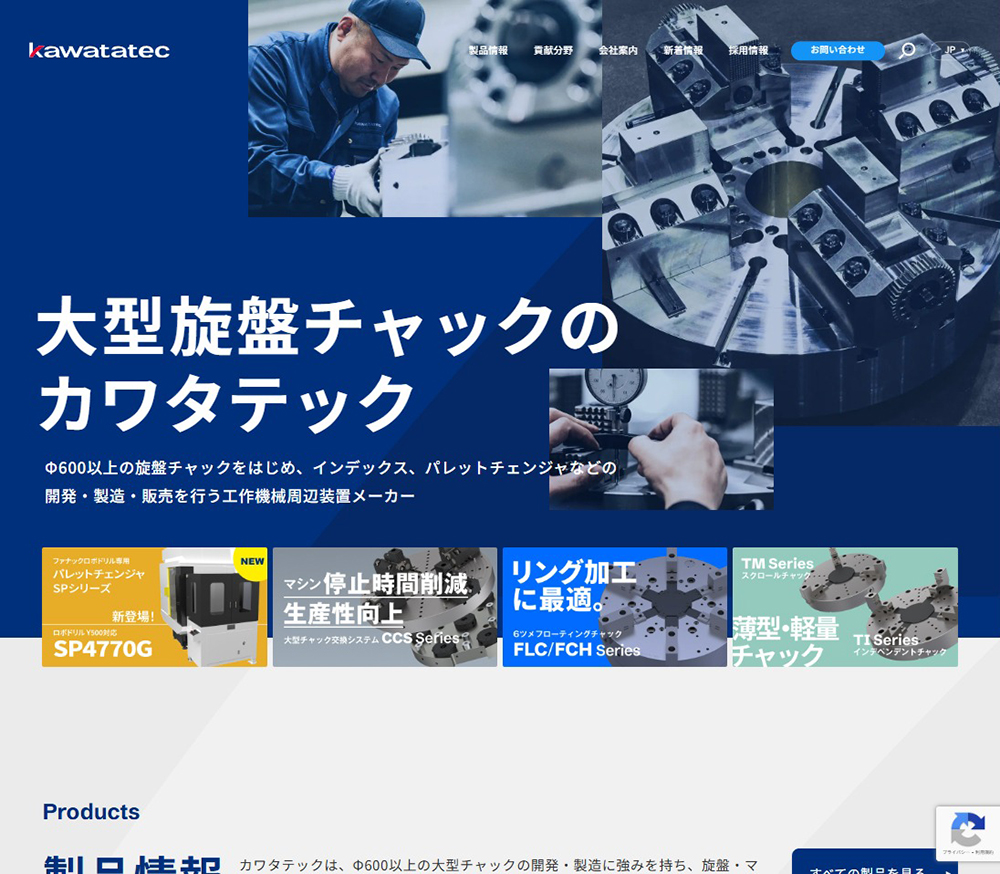 Usako／参考ページ 大型旋盤チャックの株式会社カワタテック | SANKOU! | Web