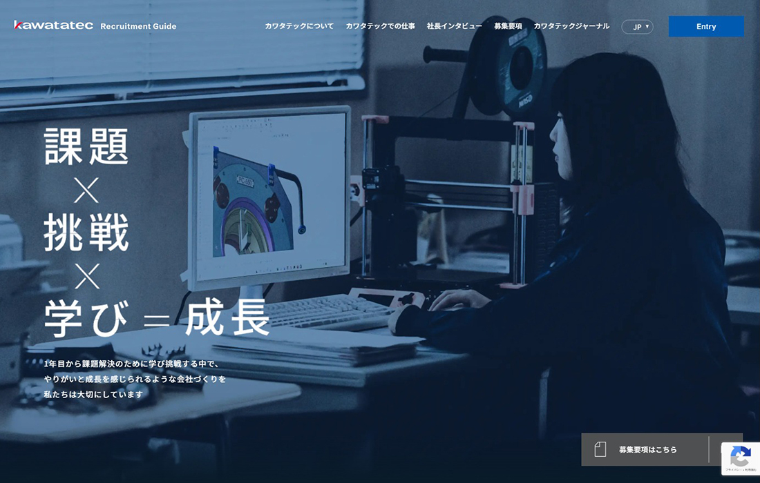 新卒･中途採用案内 - 株式会社カワタテック