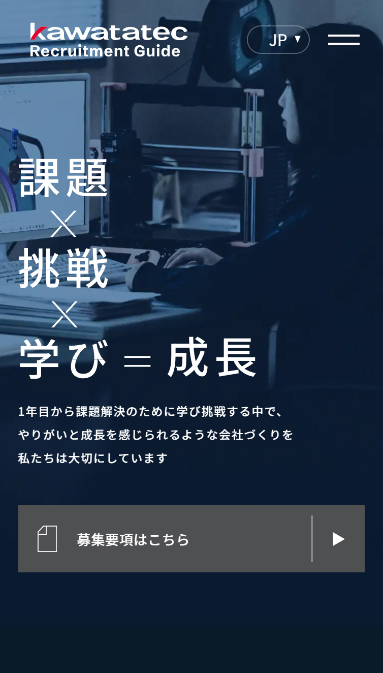 新卒･中途採用案内 - 株式会社カワタテック スマホ版