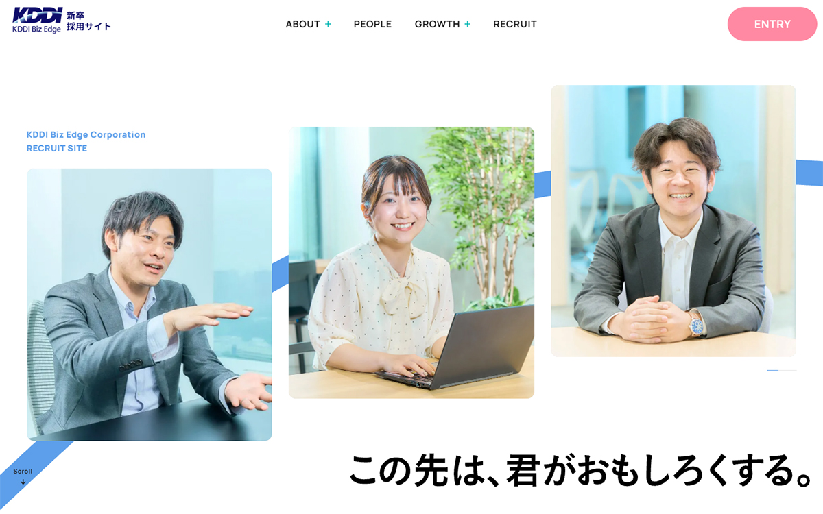 新卒採用情報 | KDDI Biz Edge株式会社
