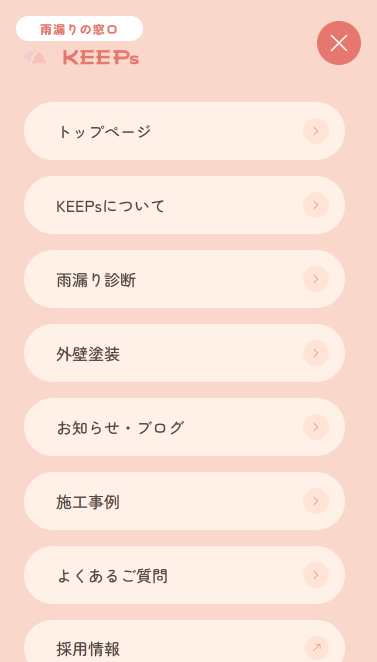株式会社KEEPs | 雨漏りの窓口キープス スマホ版 メニュー
