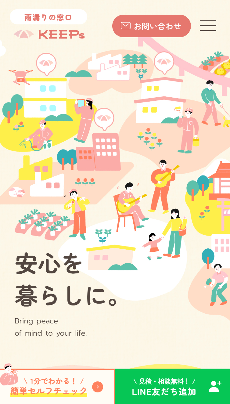 株式会社KEEPs | 雨漏りの窓口キープス スマホ版