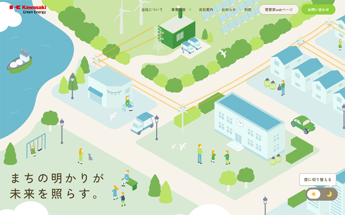 カワサキグリーンエナジー株式会社