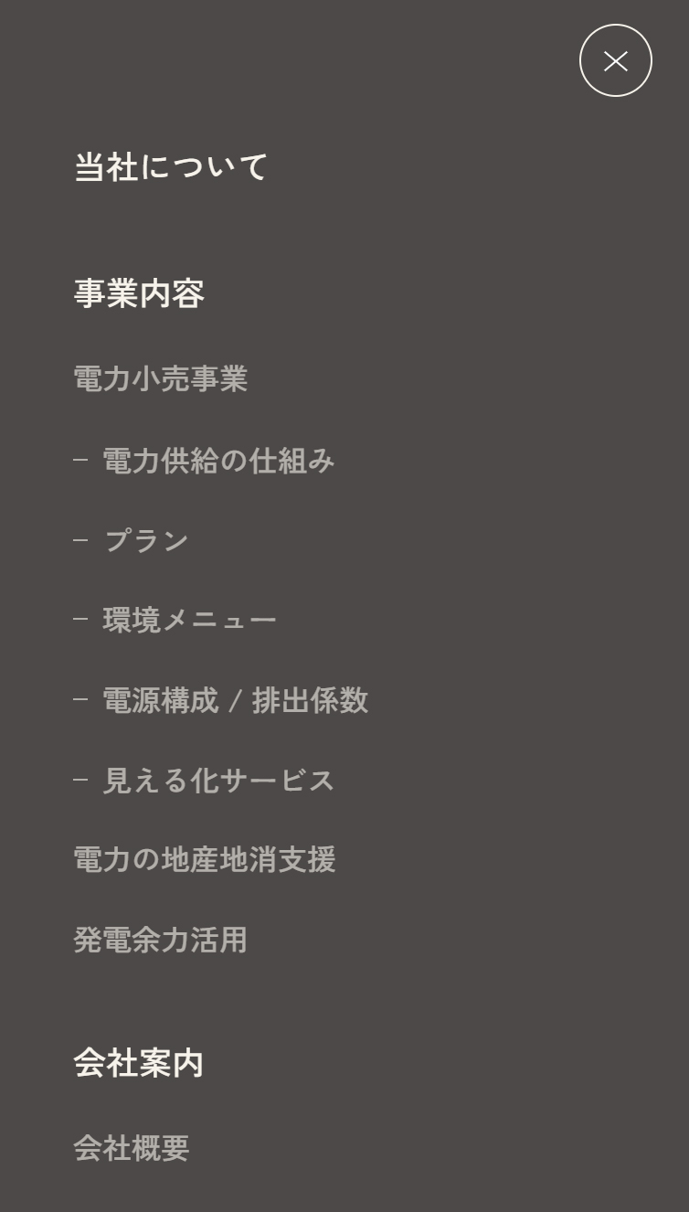 カワサキグリーンエナジー株式会社 スマホ版 メニュー
