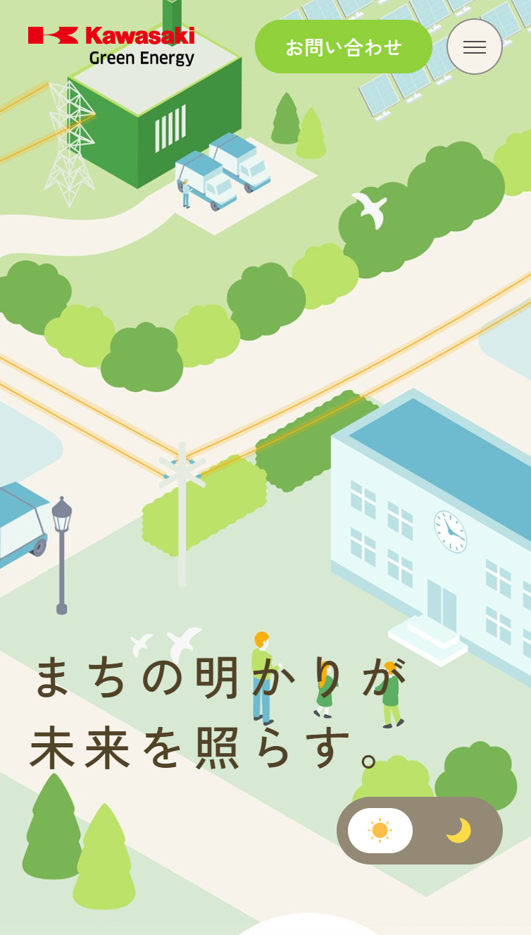 カワサキグリーンエナジー株式会社 スマホ版