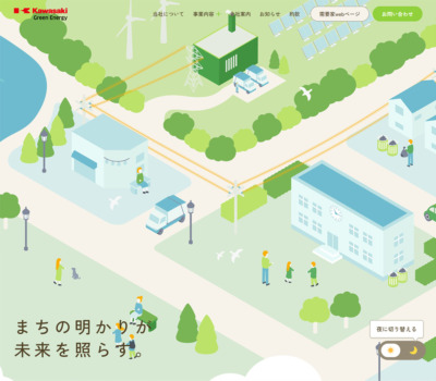 カワサキグリーンエナジー株式会社