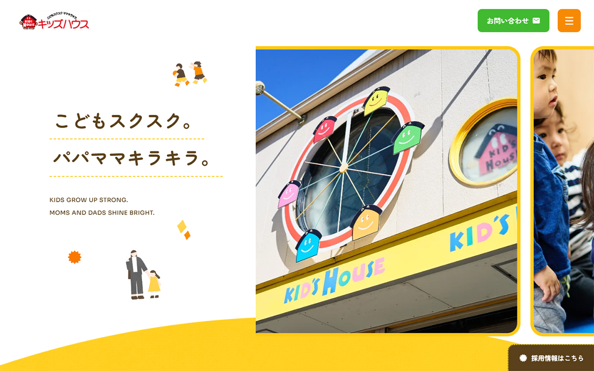 キッズハウス