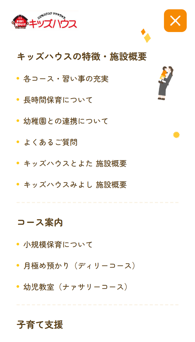 キッズハウス スマホ版 メニュー