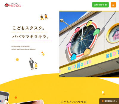 キッズハウス