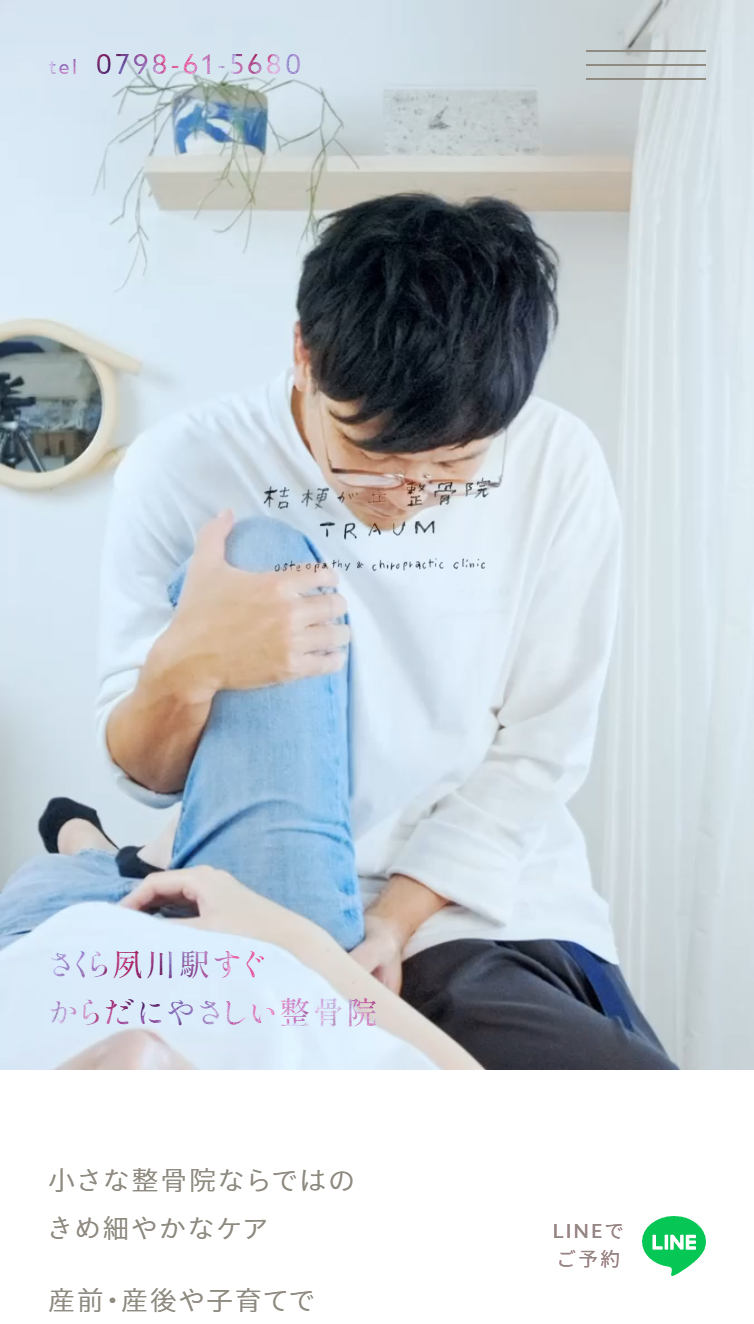 桔梗が丘整骨院 スマホ版