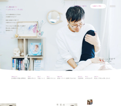 桔梗が丘整骨院