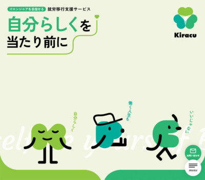 ITエンジニアを目指せる就労移行支援サービス | Kiracu