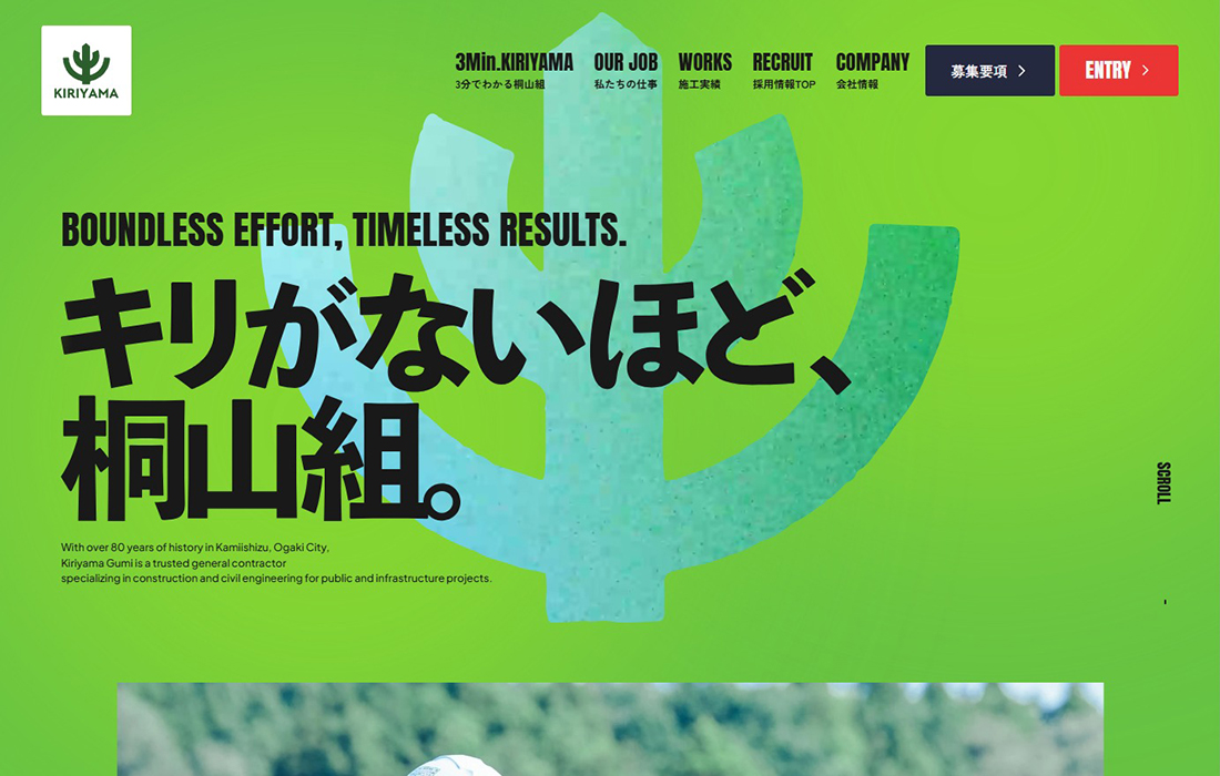 岐阜県大垣市の総合建設会社（土木業･建設業）は株式会社桐山組
