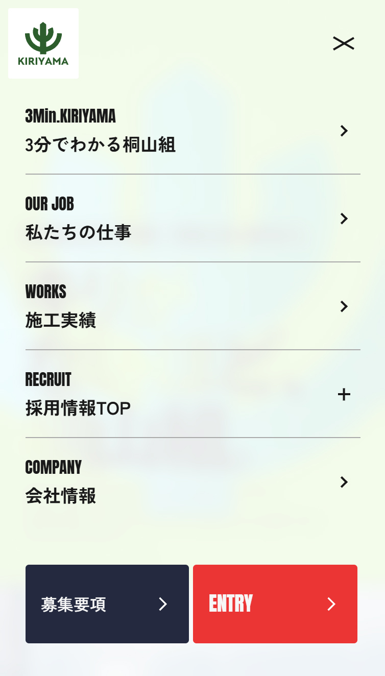 岐阜県大垣市の総合建設会社（土木業･建設業）は株式会社桐山組 スマホ版 メニュー
