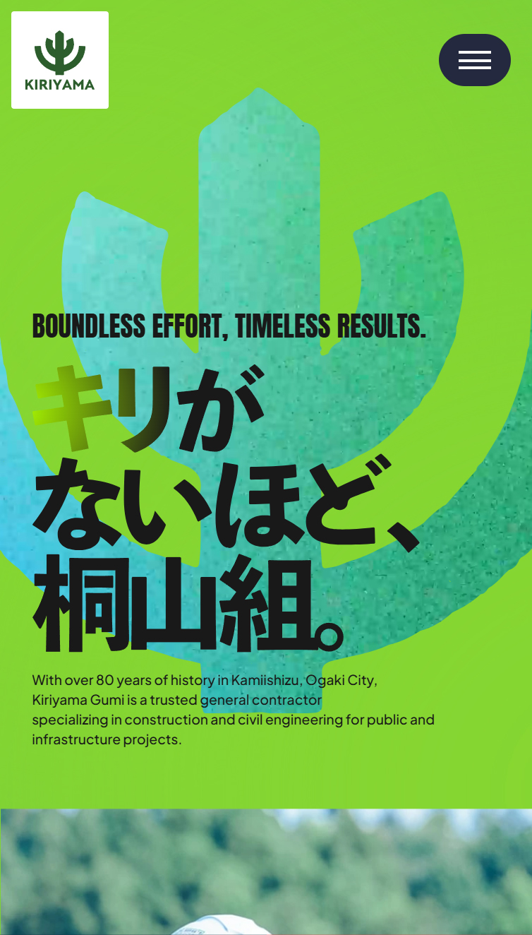 岐阜県大垣市の総合建設会社（土木業･建設業）は株式会社桐山組 スマホ版