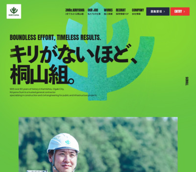 岐阜県大垣市の総合建設会社（土木業･建設業）は株式会社桐山組