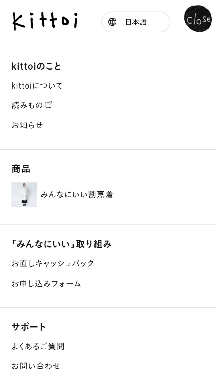 kittoi みんなにいいが｢きっと｣ある スマホ版 メニュー