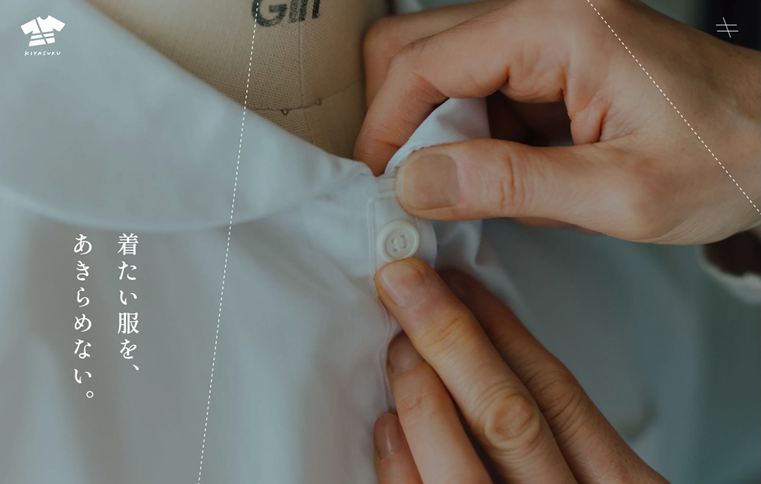 キヤスク | すべての服を、あなたの服に。