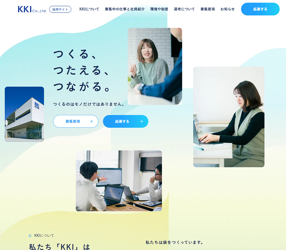 採用サイト･採用ページ | SANKOU! | Webデザインギャラリー･参考サイト集