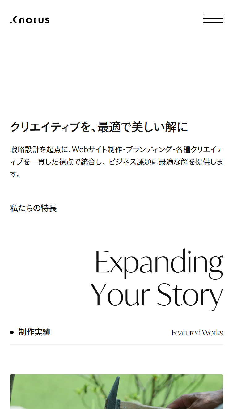 株式会社Knotus スマホ版