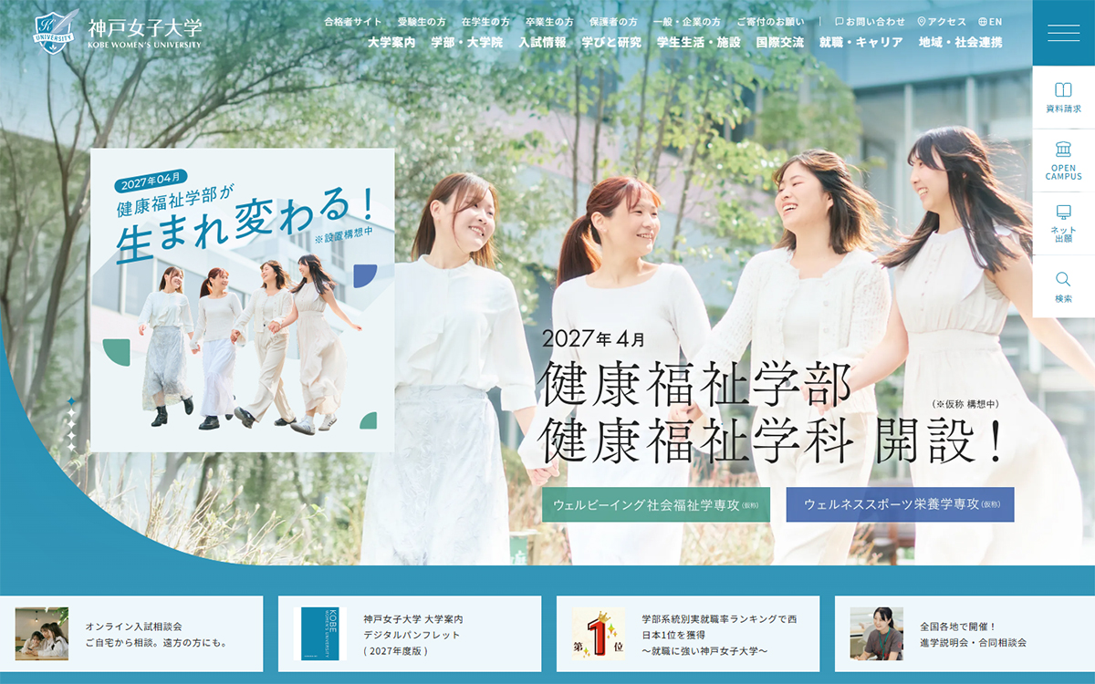 神戸女子大学