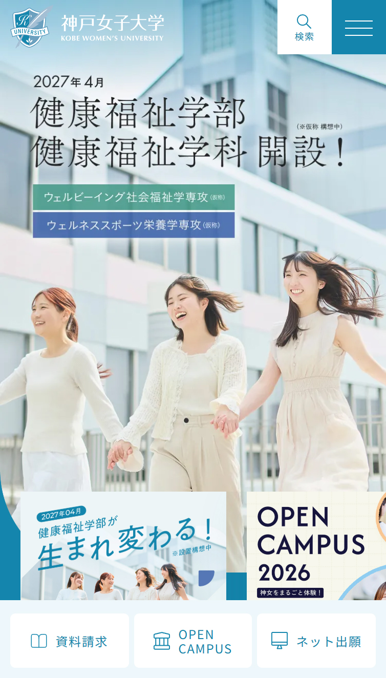神戸女子大学 スマホ版
