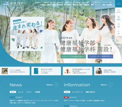 神戸女子大学