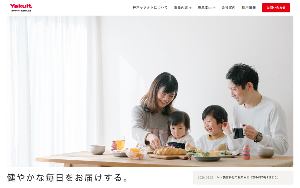 神戸ヤクルト販売株式会社