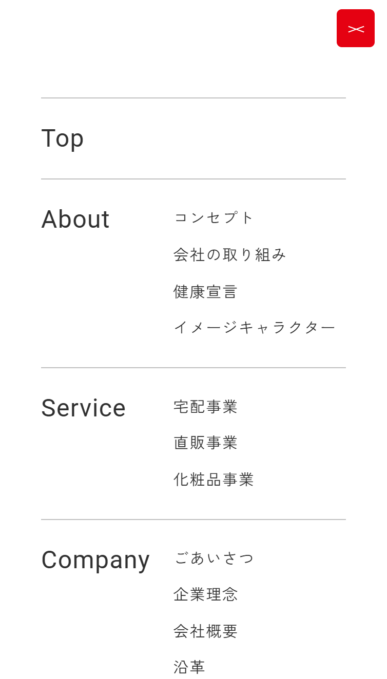 神戸ヤクルト販売株式会社 スマホ版 メニュー