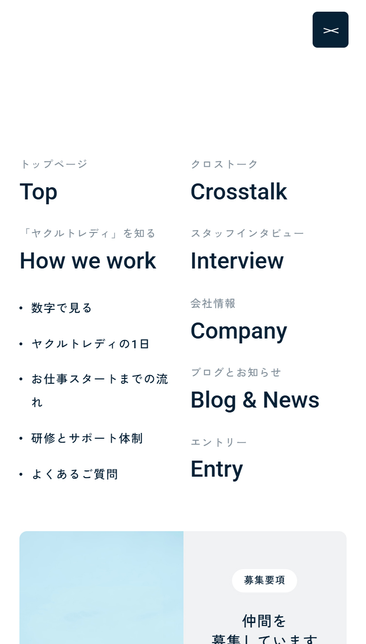 神戸ヤクルト販売ヤクルトレディ採用サイト スマホ版 メニュー