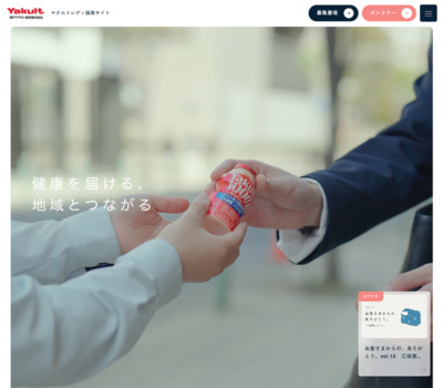 神戸ヤクルト販売ヤクルトレディ採用サイト