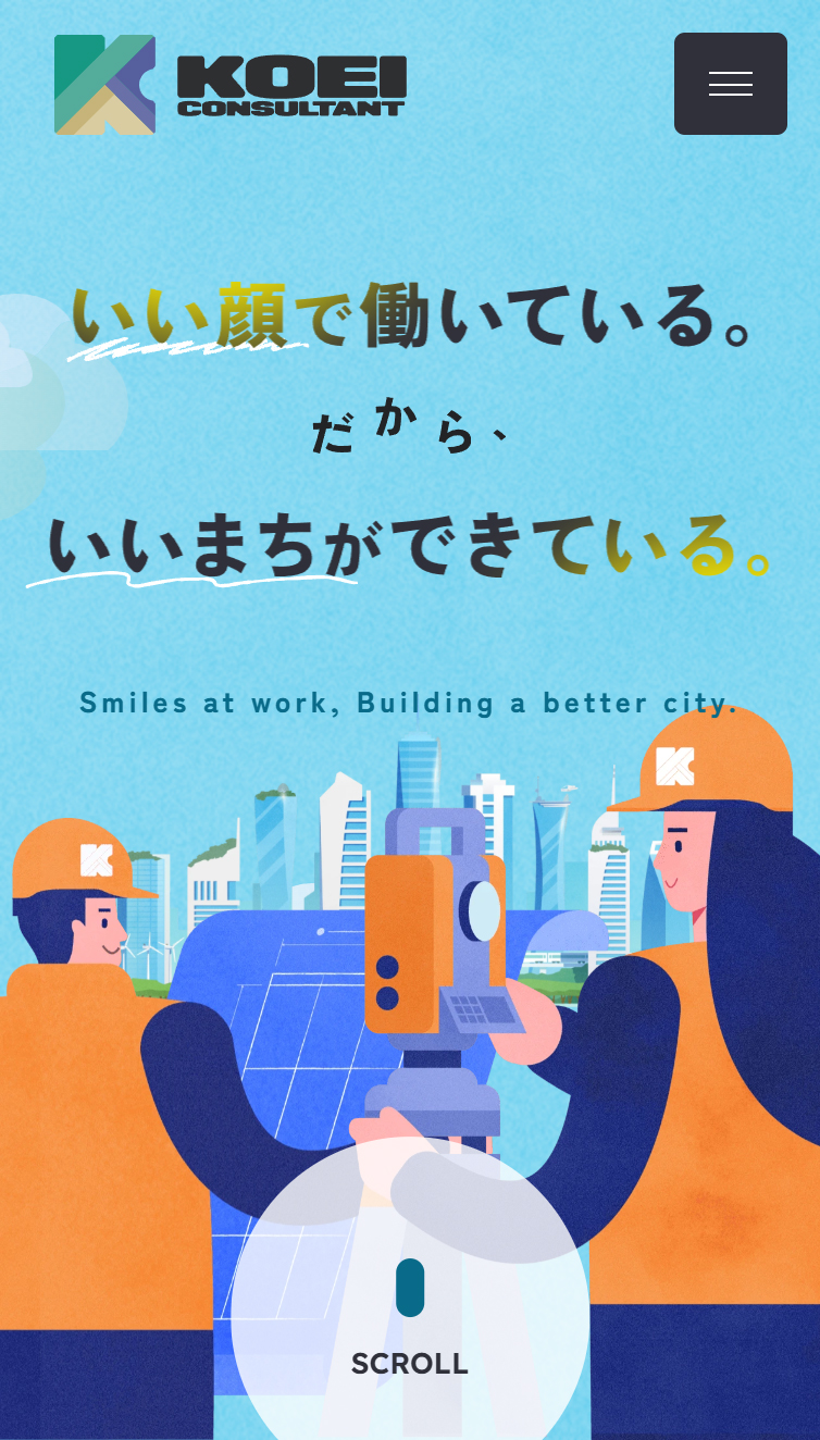 株式会社興栄コンサルタント スマホ版