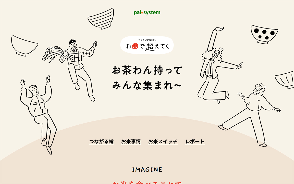 お米で超えてく | 生協（コープ）の宅配パルシステム