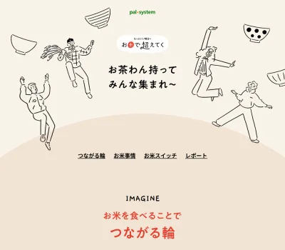 お米で超えてく | 生協（コープ）の宅配パルシステム