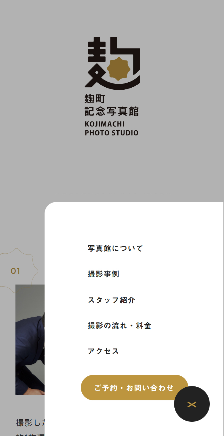 麹町記念写真館 スマホ版 メニュー