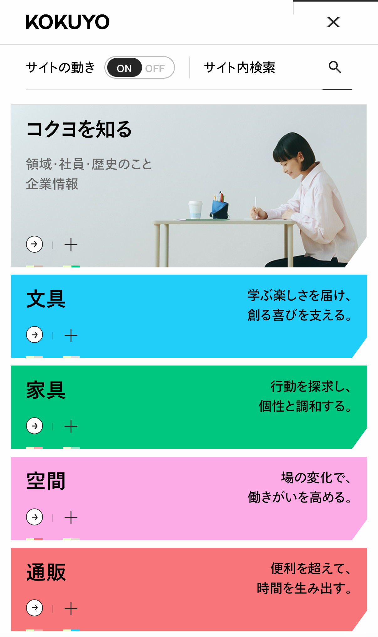 コクヨ | 好奇心を人生に スマホ版 メニュー