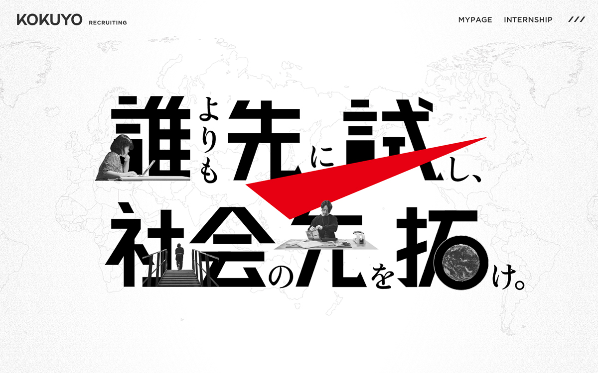 コクヨ 新卒採用サイト