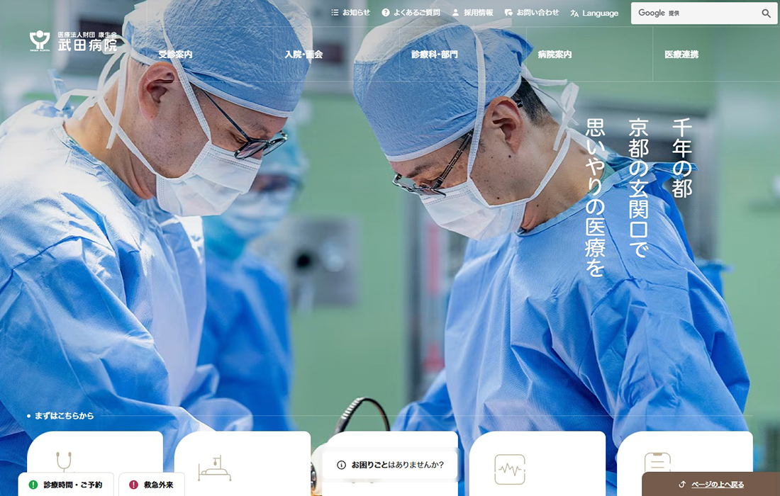 康生会 武田病院