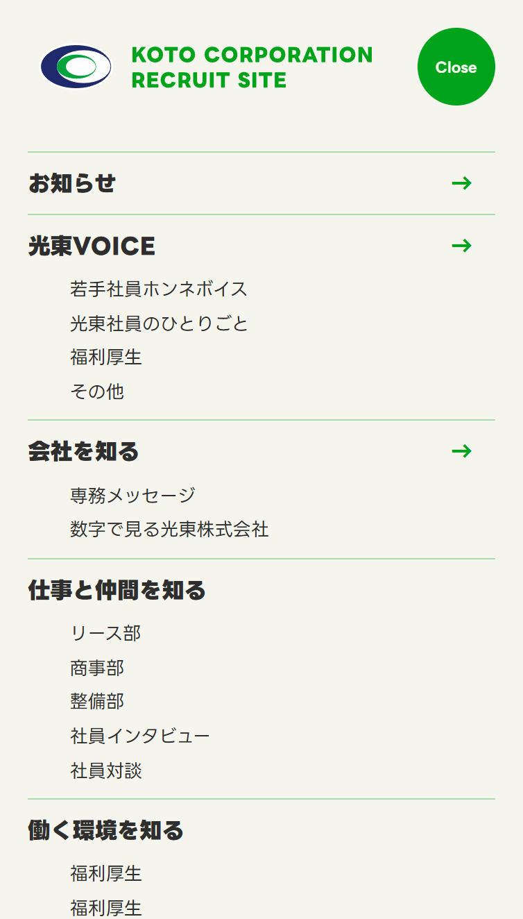 光東株式会社 スマホ版 メニュー