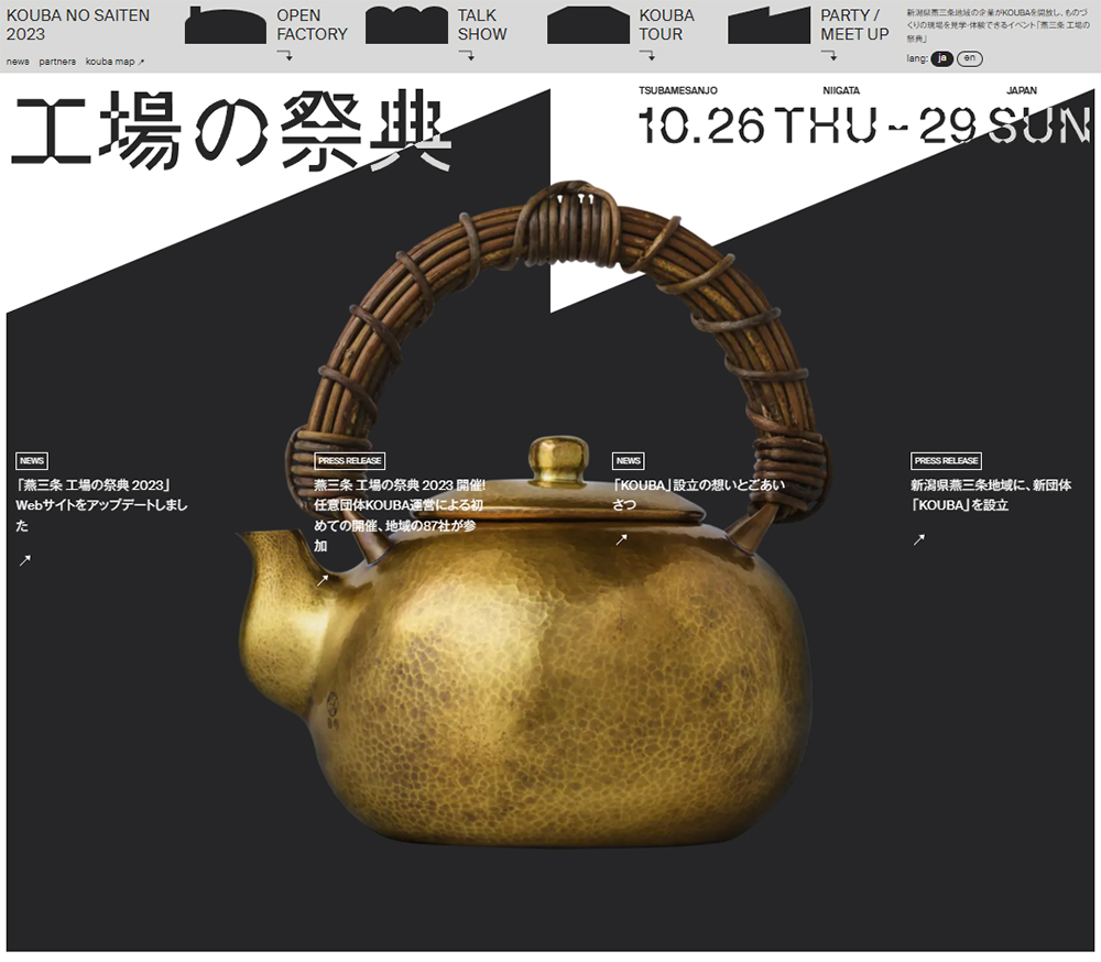 燕三条 工場の祭典　オフィシャルブック「KOUBA」 燕三条 工場の祭典 2023 - デザイン・アートの展覧会 & イベント