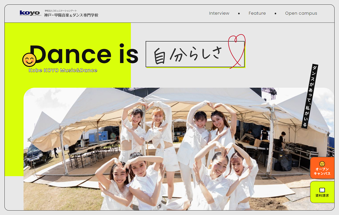 ダンスの専門学校 | 神戸･甲陽音楽＆ダンス専門学校