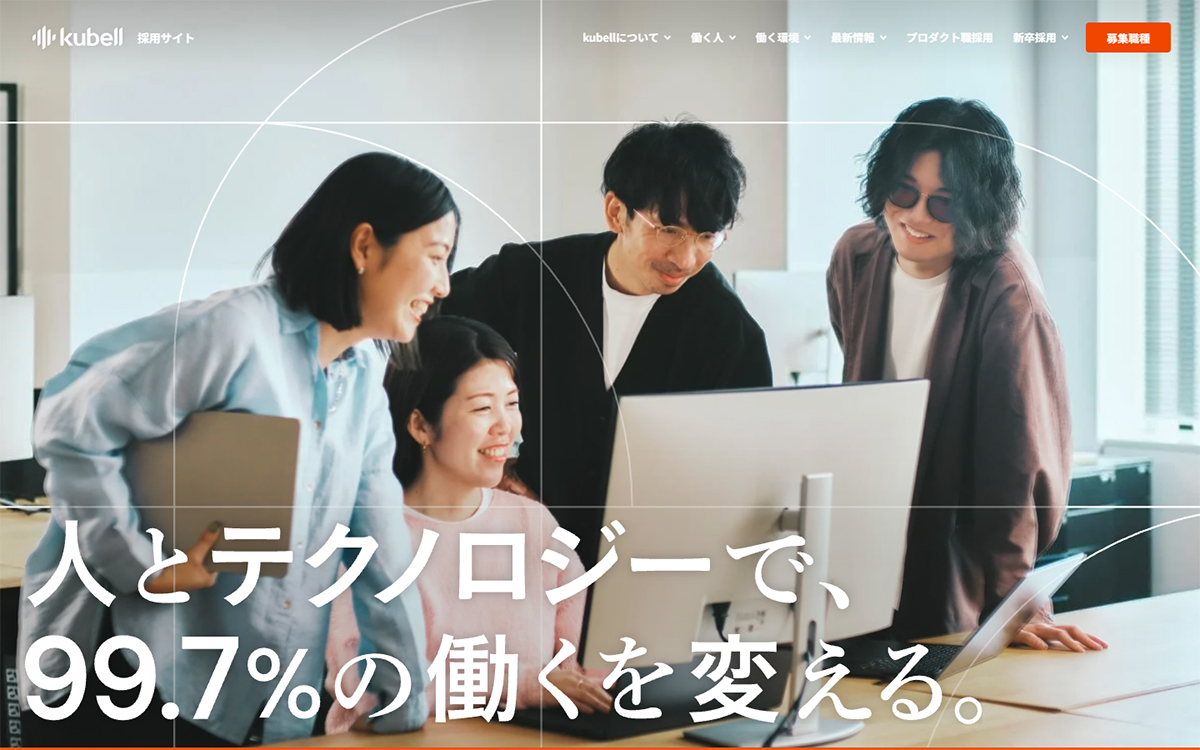 採用情報 | 株式会社kubell（旧 Chatwork株式会社）