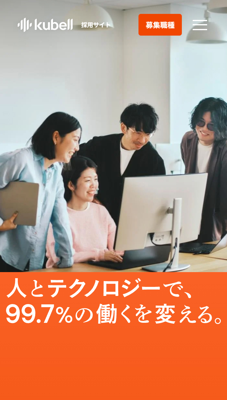 採用情報 | 株式会社kubell（旧 Chatwork株式会社） スマホ版