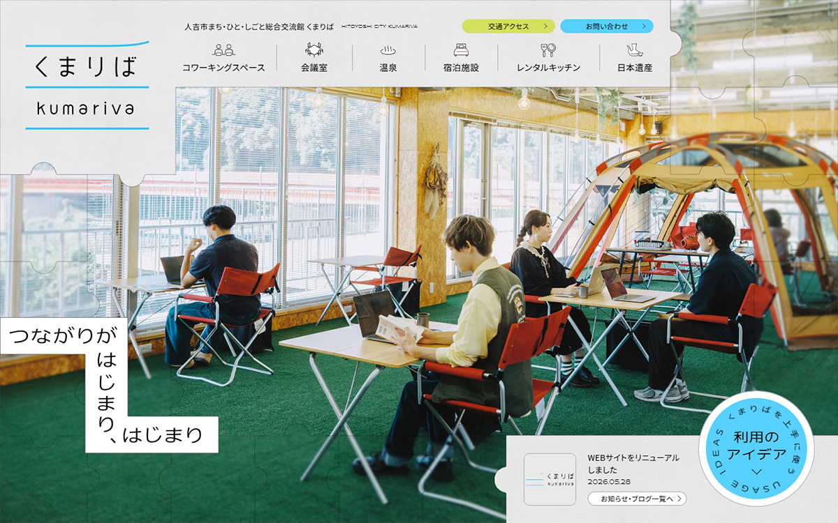 人吉市まち･ひと･しごと総合交流館 | くまりば | 公式サイト