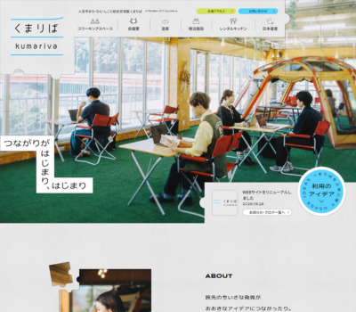人吉市まち･ひと･しごと総合交流館 | くまりば | 公式サイト