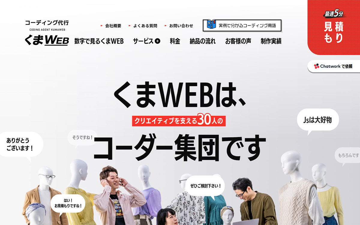 株式会社くまweb